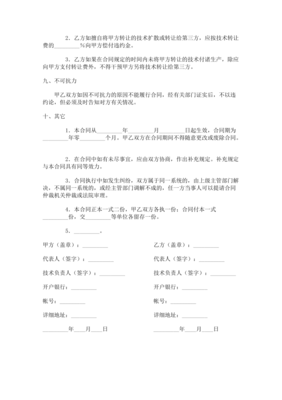 最新修訂版發明專利產品技術轉讓合同協議范文模板