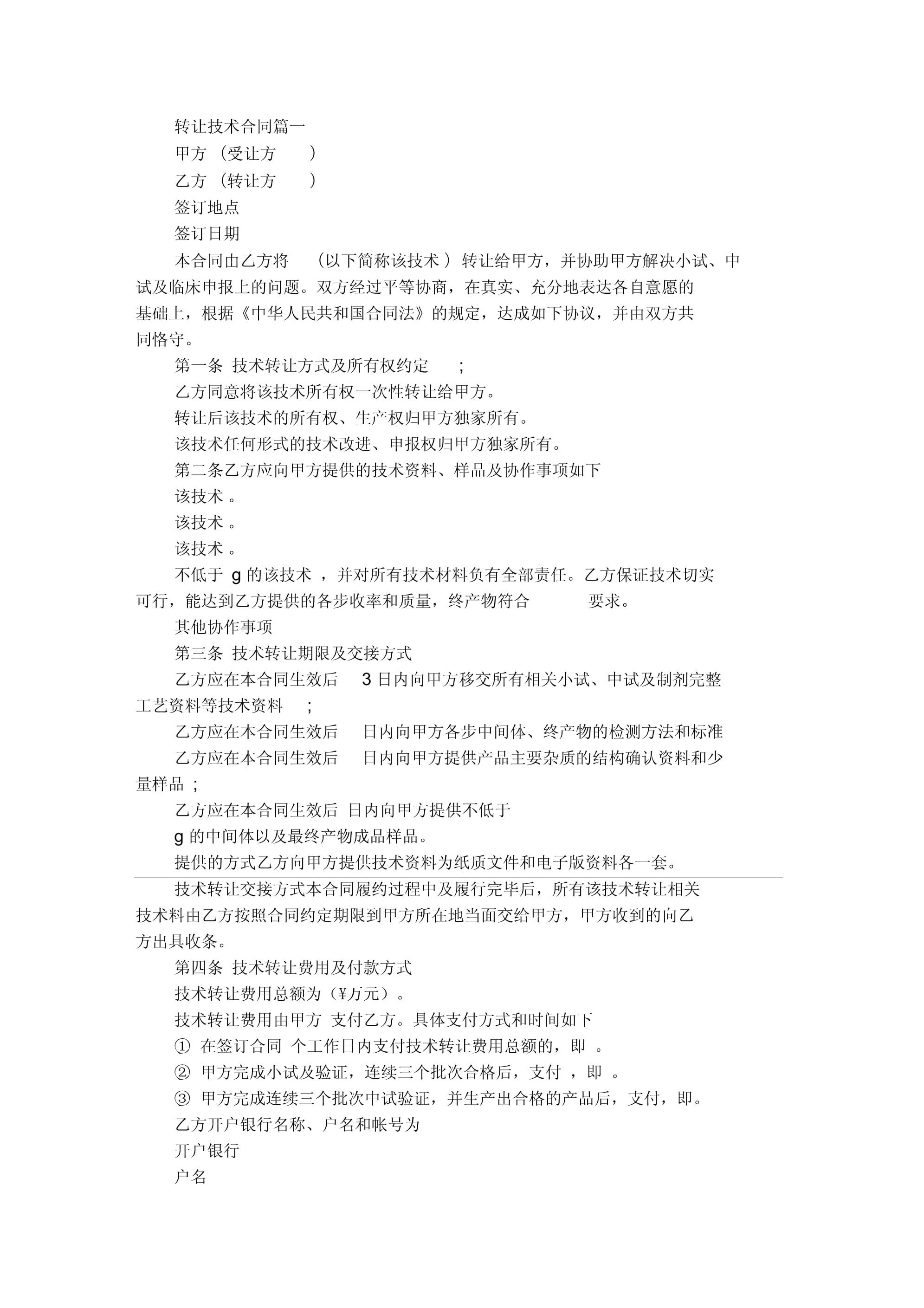 2021年技術轉讓與推廣合同標準版 關鍵條款與實務指南